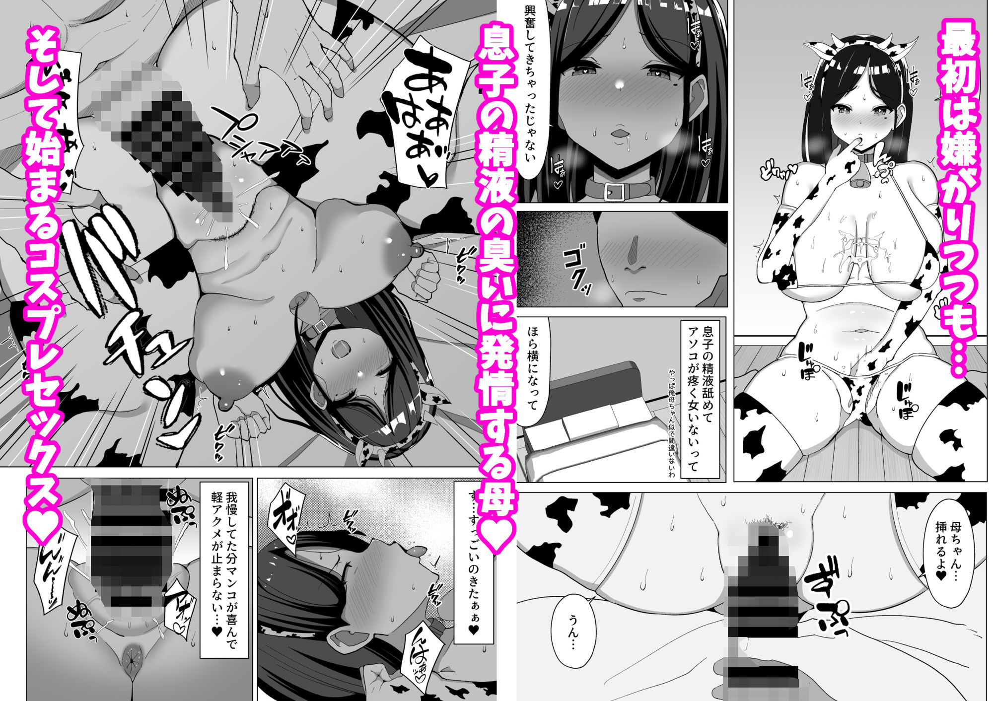 母ちゃんとセックスしないと出られない部屋2〜口うるさい母と反抗期の俺〜_2