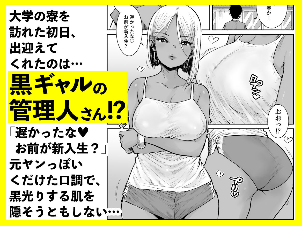 大学生の俺、黒ギャル美女管理人さん(35)の激しい杭打ち騎乗位でナマ中出ししちゃいましたv_1