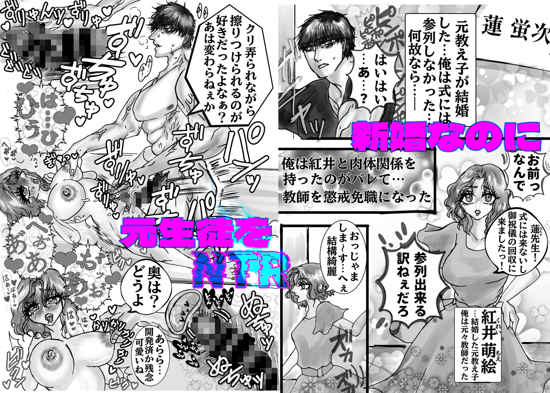 新婚早々NTRに来る女_1
