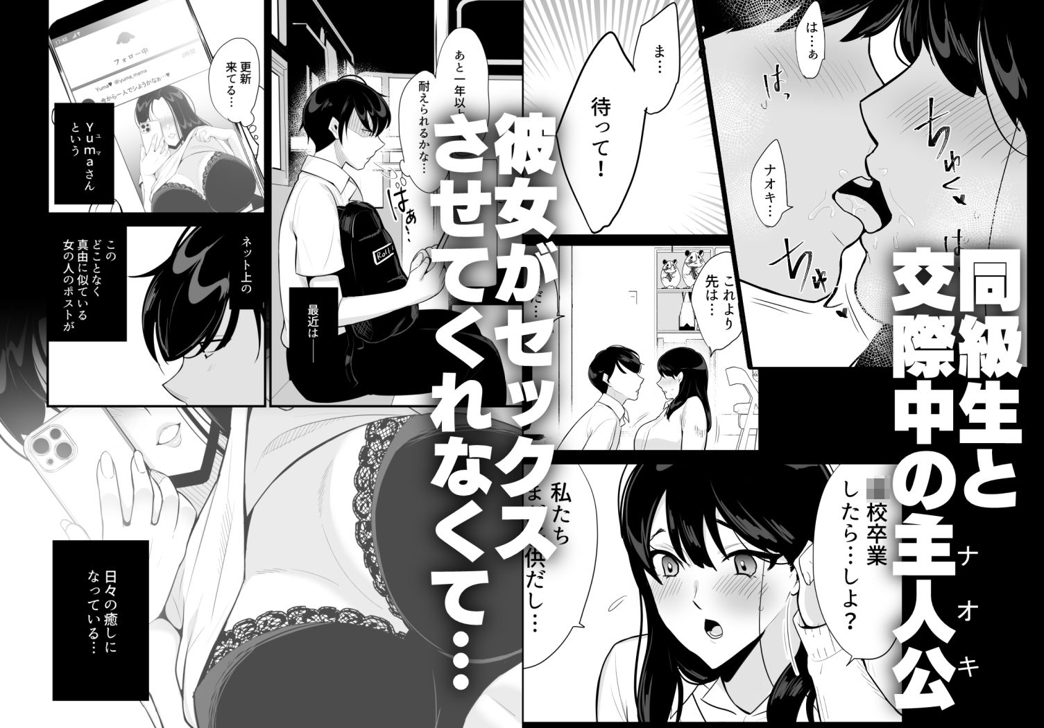 彼女の母に食べられる〜誘惑されて内緒の不倫関係〜_1