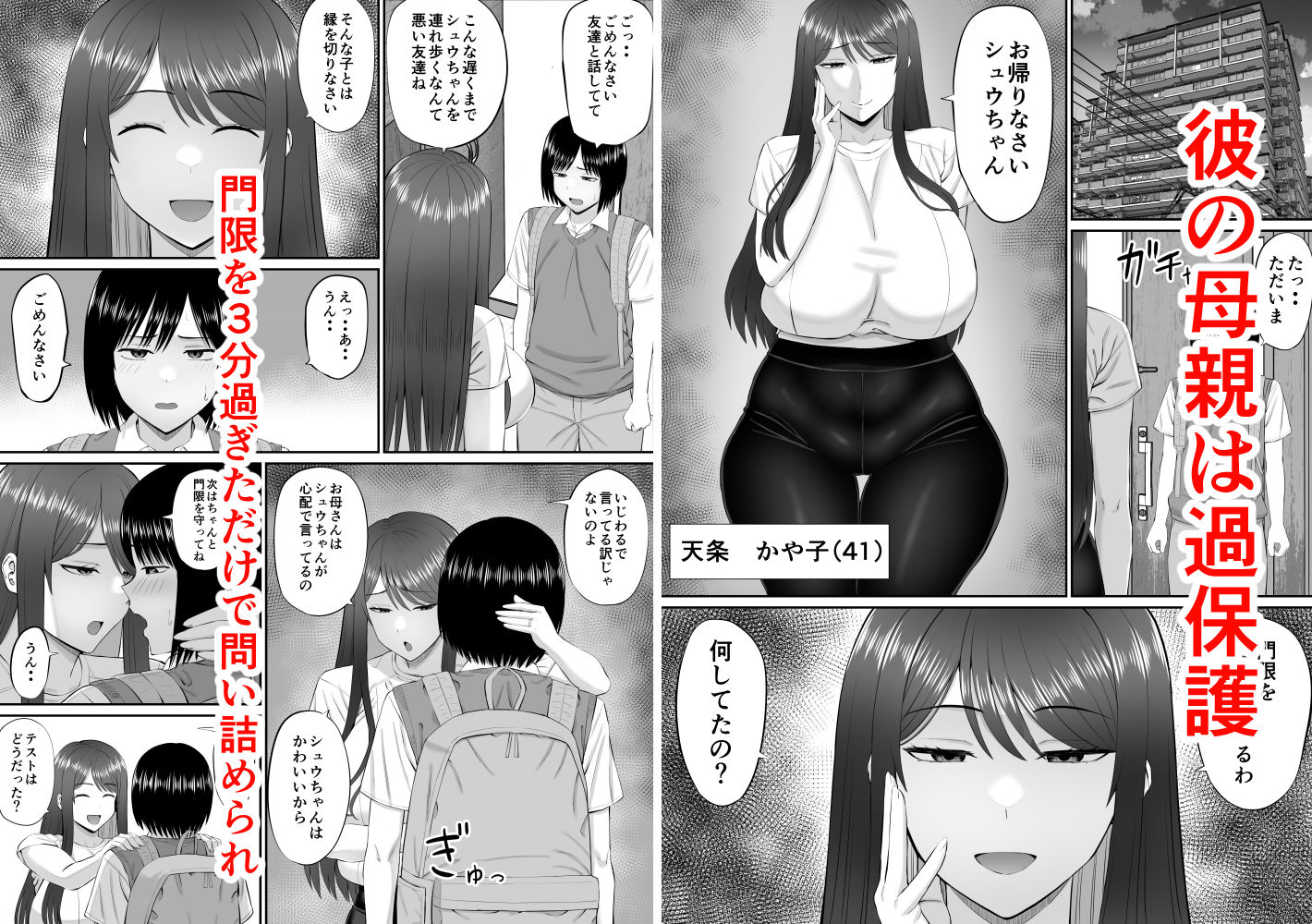 僕は過保護すぎる母に逆らえない_2