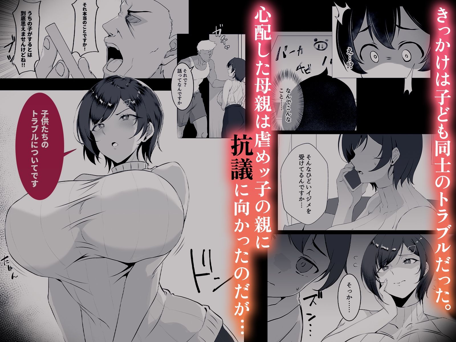 調子に乗った人妻をわからせてやった_1
