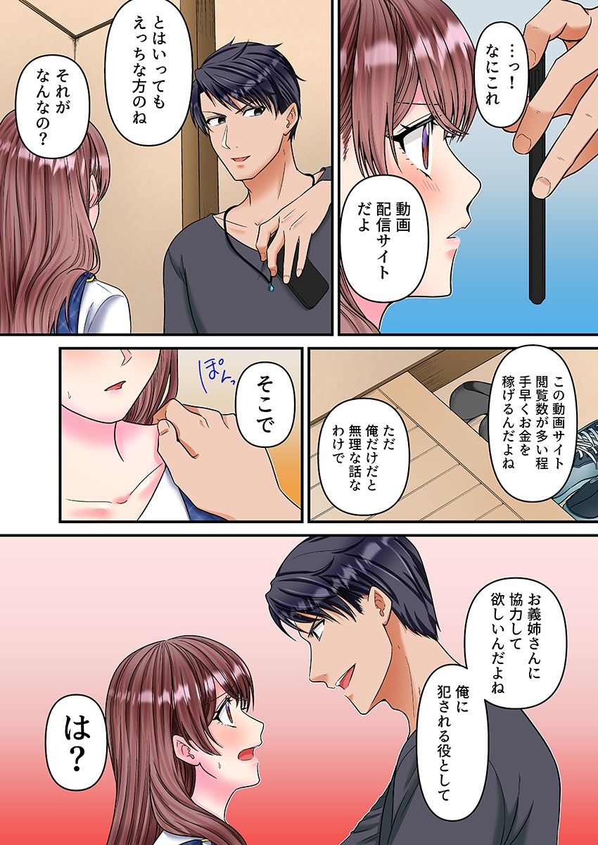 理想の夫婦、崩壊中〜寝ている夫の横でDQN義弟に何度もイカされて〜（フルカラー） 3_5