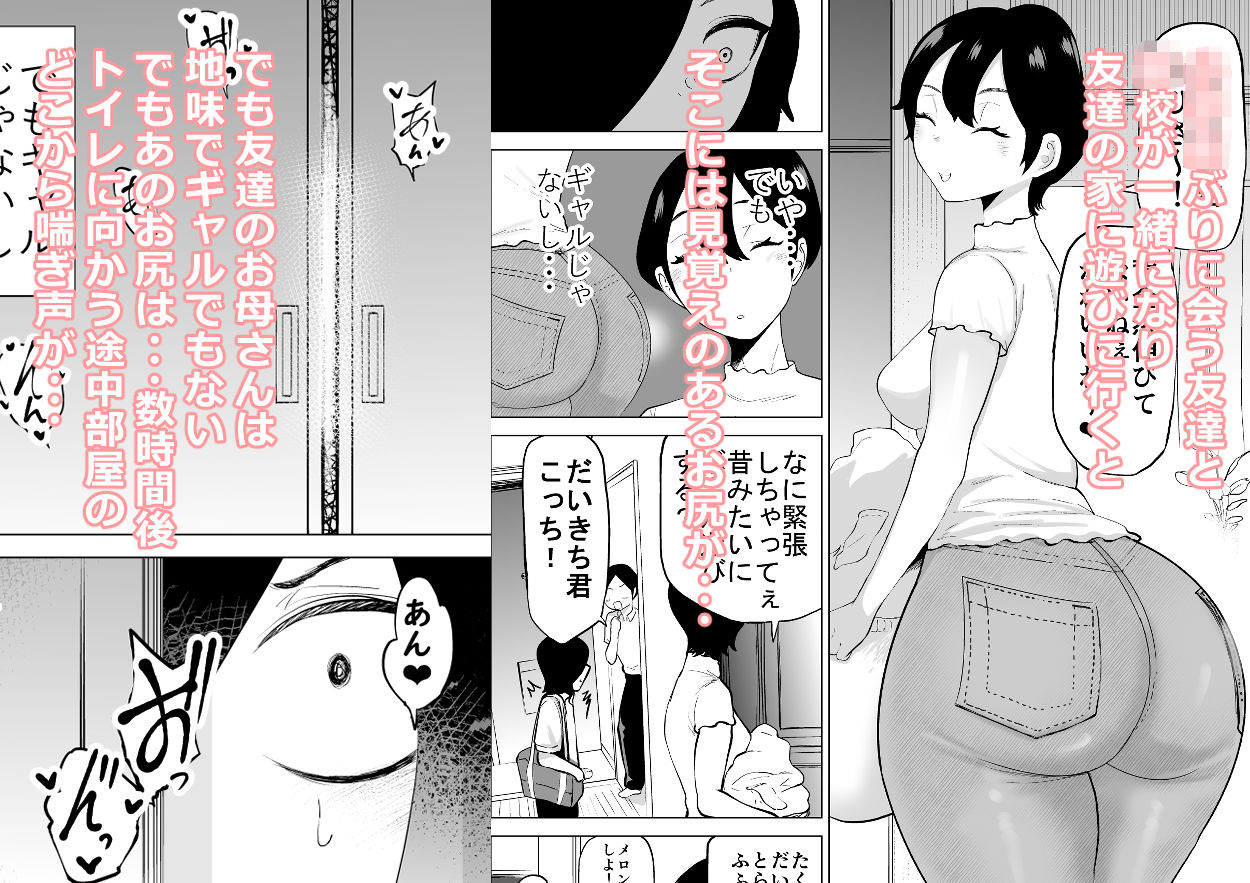 エロインフルエンサーの尻星人さんは友達のお母さんだった話_2