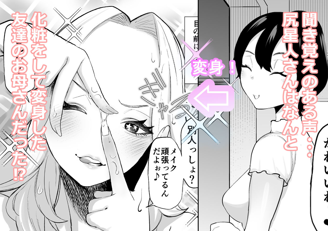 エロインフルエンサーの尻星人さんは友達のお母さんだった話_4