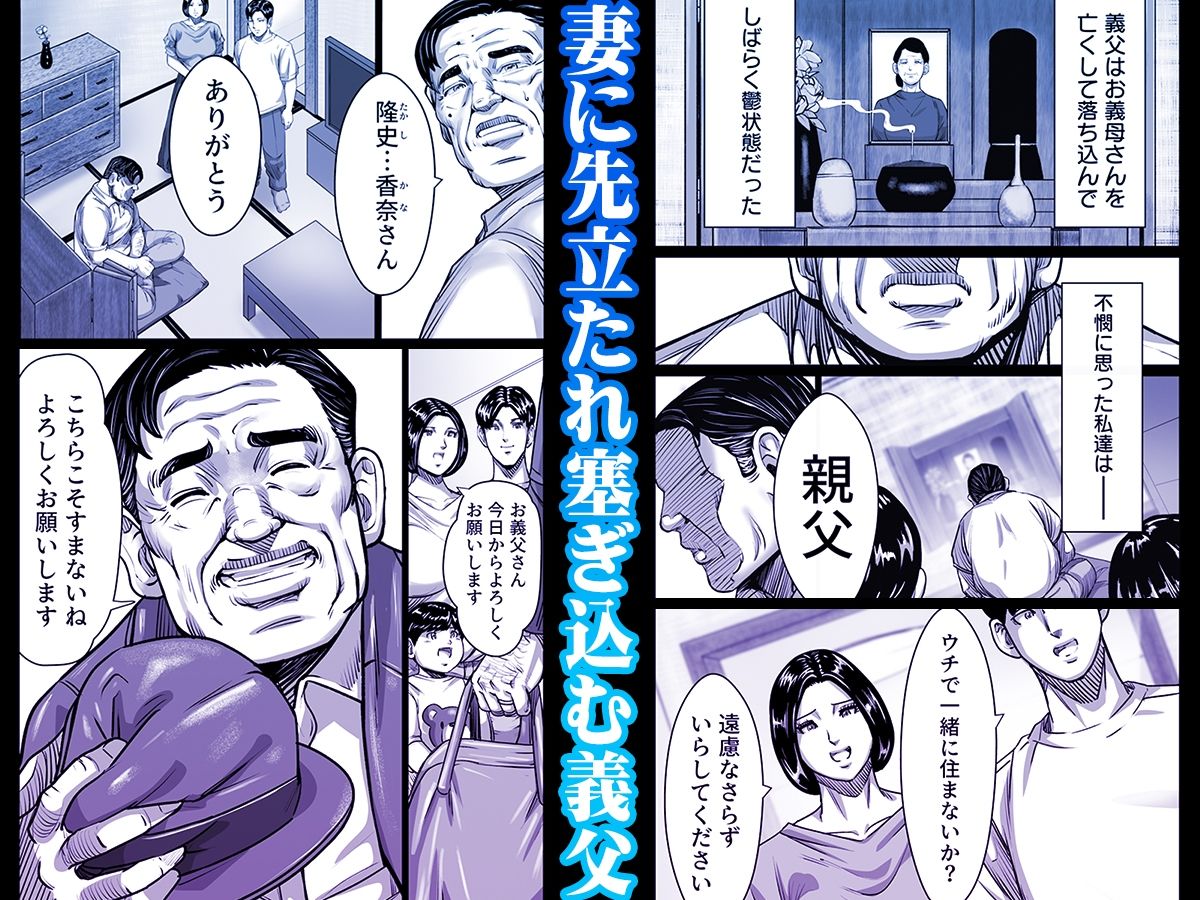 義父が性欲の化け物になった日 1_1