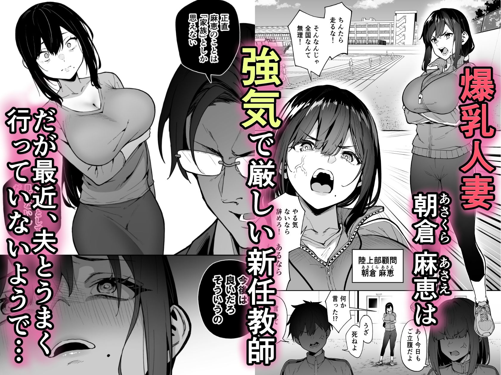性強化合宿3-陸上顧問・麻恵のNTR-_1