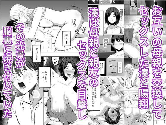 禁断の母子スワッピング2〜放課後の教室で4P乱交編〜_2