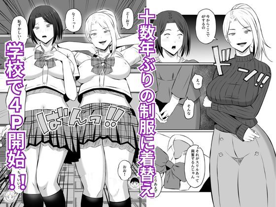 禁断の母子スワッピング2〜放課後の教室で4P乱交編〜_6