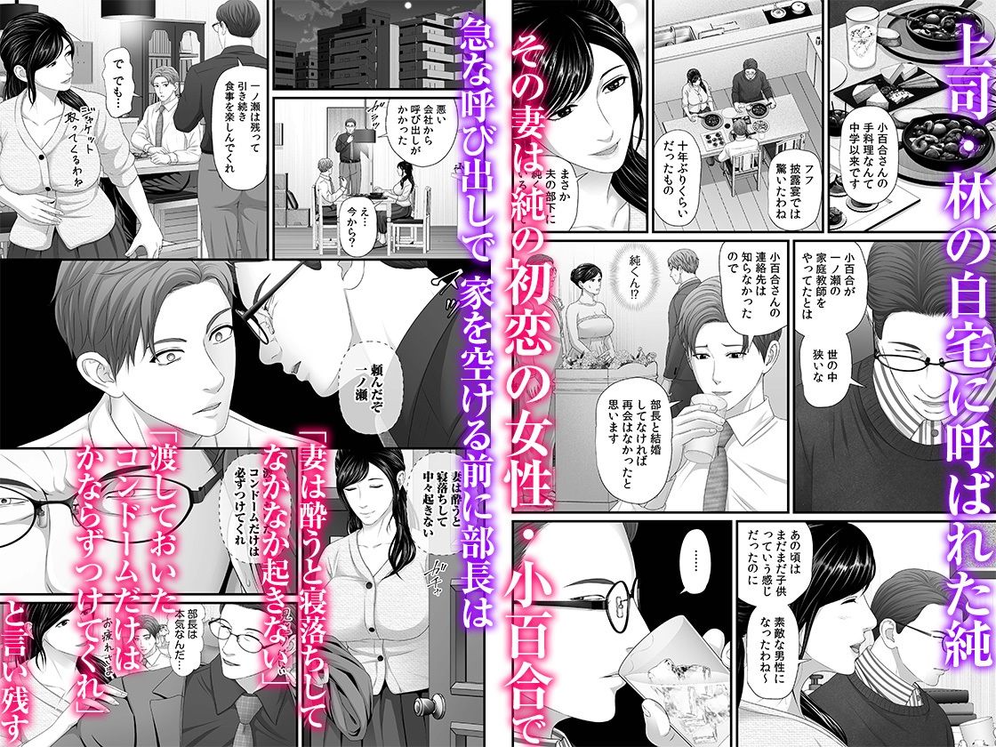 「妻を抱いてくれないか?」上司命令は憧れの女(ひと)との不貞SEX 1_1