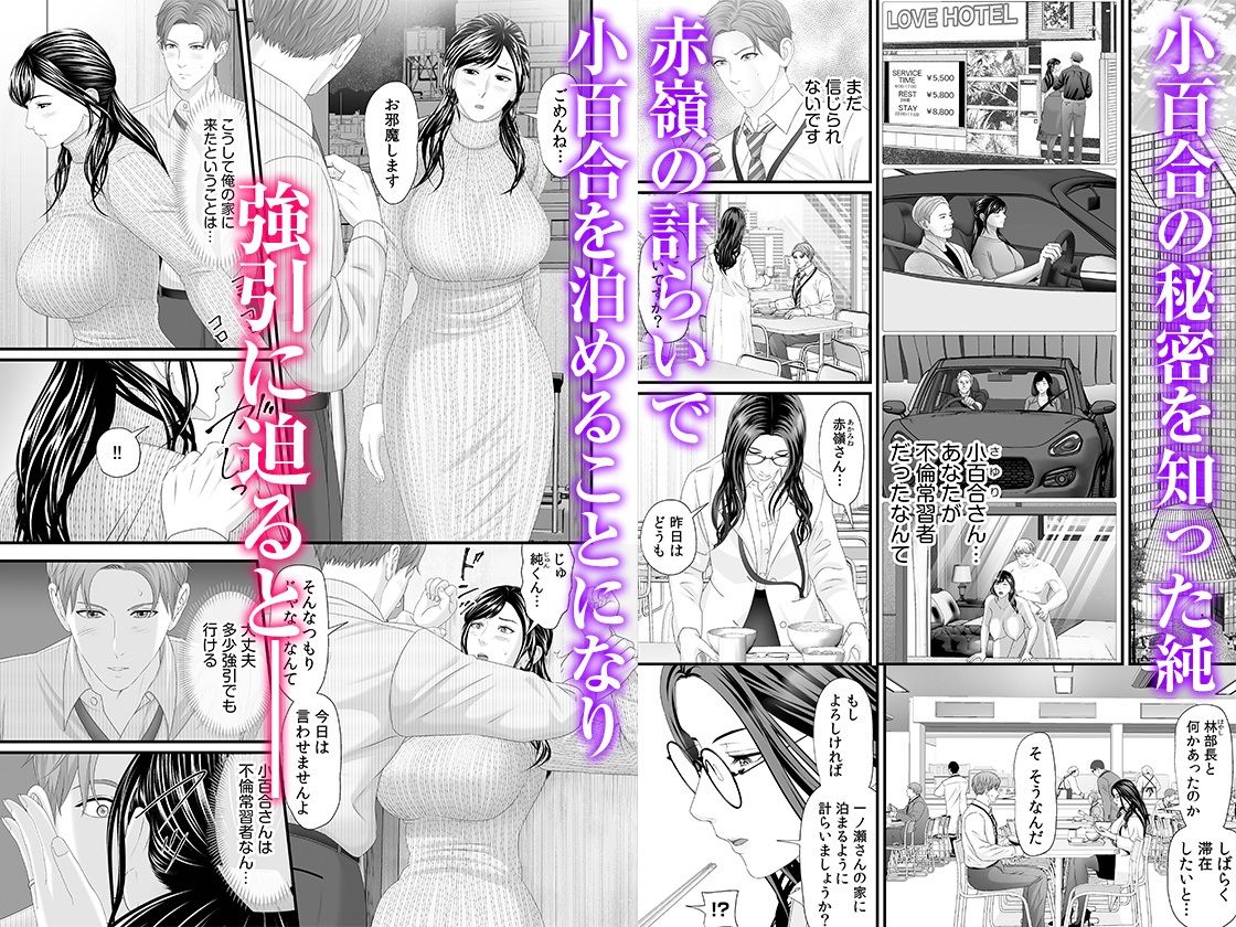 「妻を抱いてくれないか?」上司命令は憧れの女(ひと)との不貞SEX 2_1