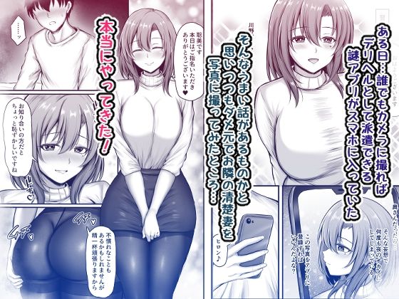 誰でも派遣できるデリヘルアプリでお隣の清楚妻を指名してみたら_2