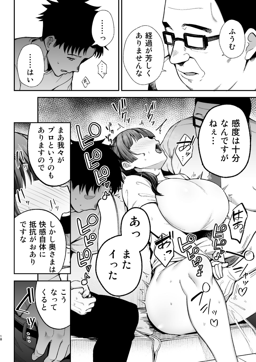 性務調査は突然に。 〜愛する妻への生ハメ調査〜_5