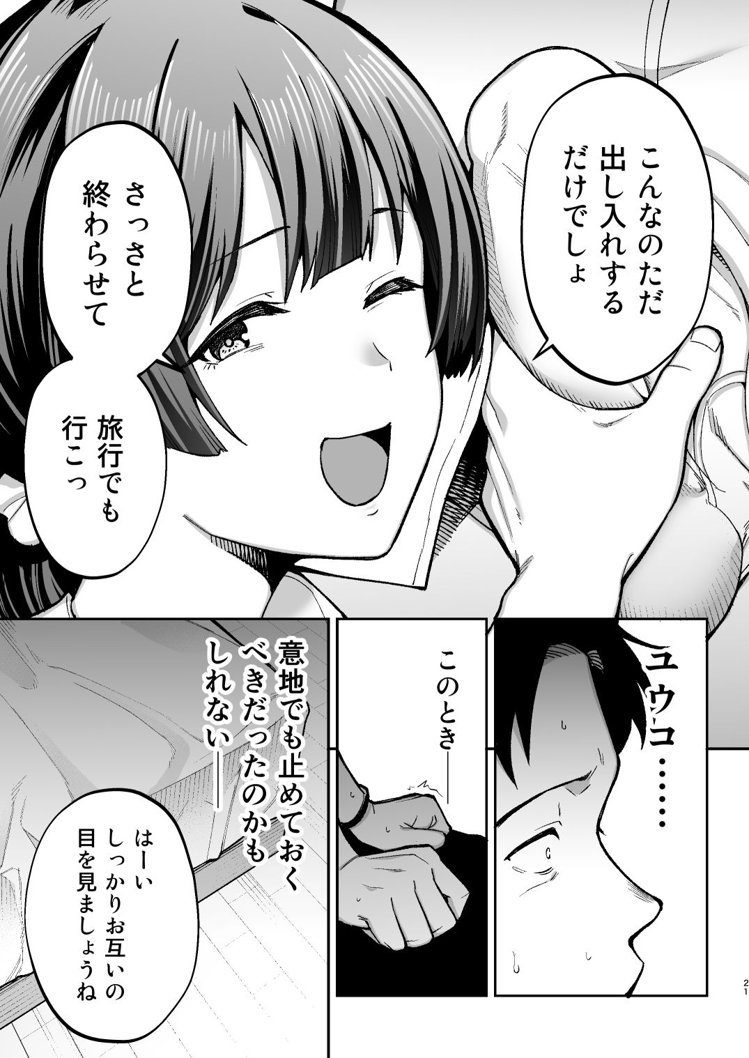 性務調査は突然に。 〜愛する妻への生ハメ調査〜_6