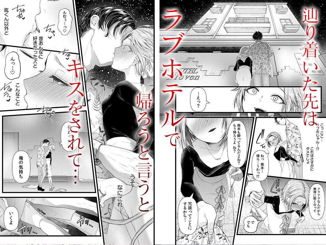 言えない青春劇〜初恋相手とのNTR失神セックス〜 1_3