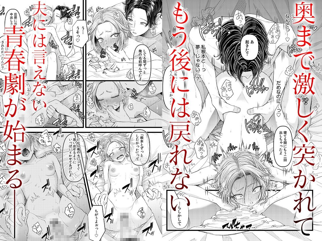 言えない青春劇〜初恋相手とのNTR失神セックス〜 1_6