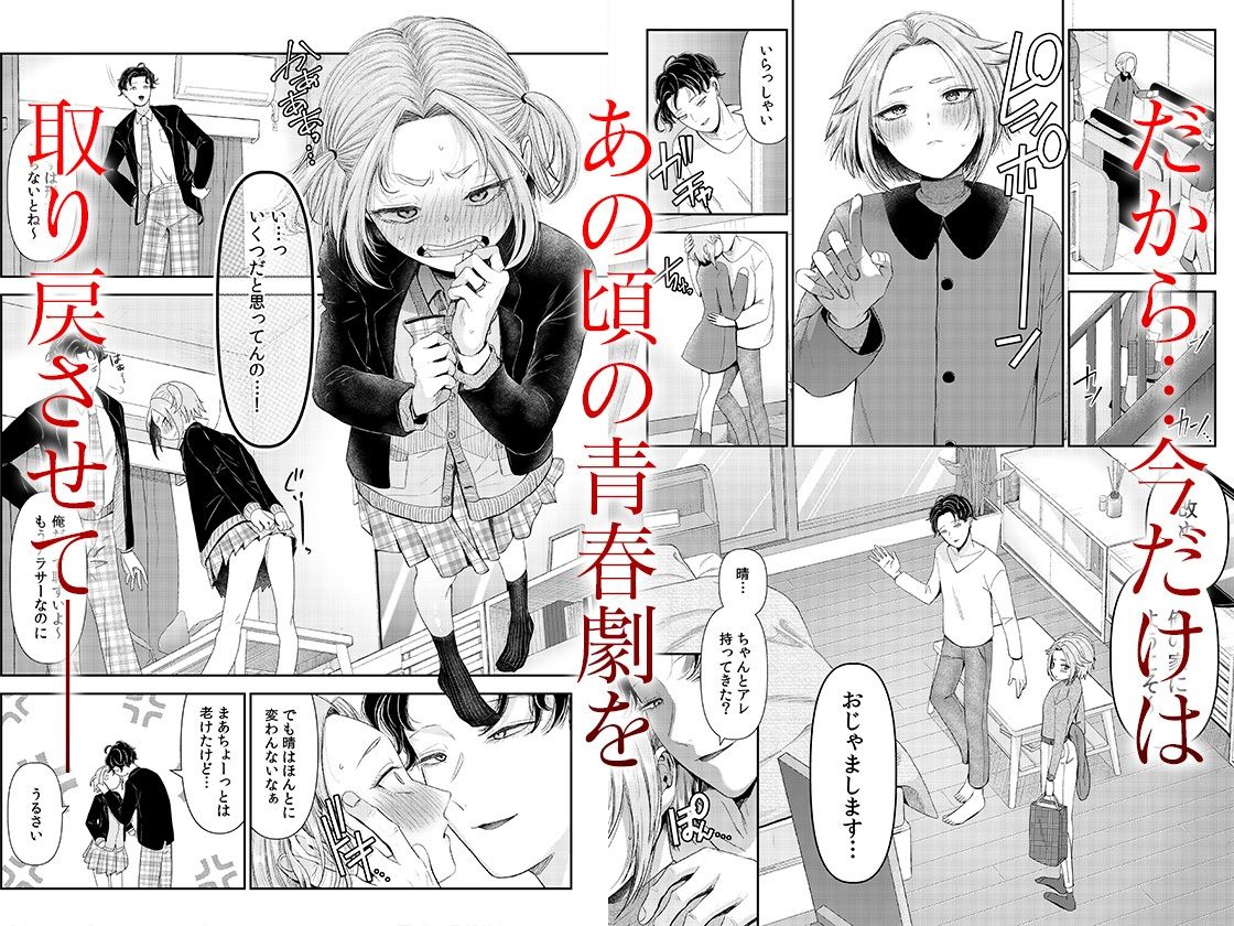 言えない青春劇〜初恋相手とのNTR失神セックス〜 2_2