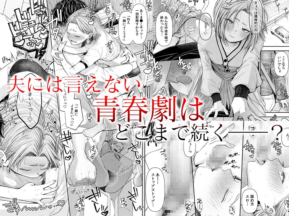言えない青春劇〜初恋相手とのNTR失神セックス〜 2_6