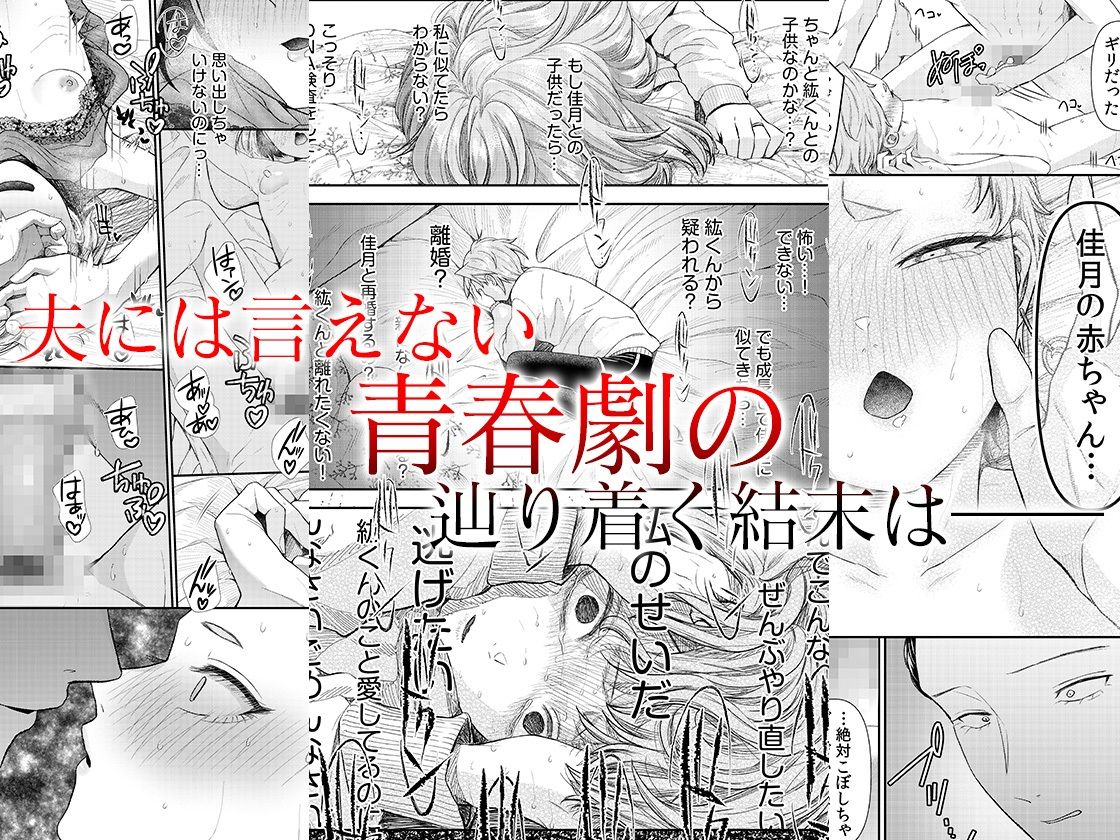 言えない青春劇〜初恋相手とのNTR失神セックス〜 3_5
