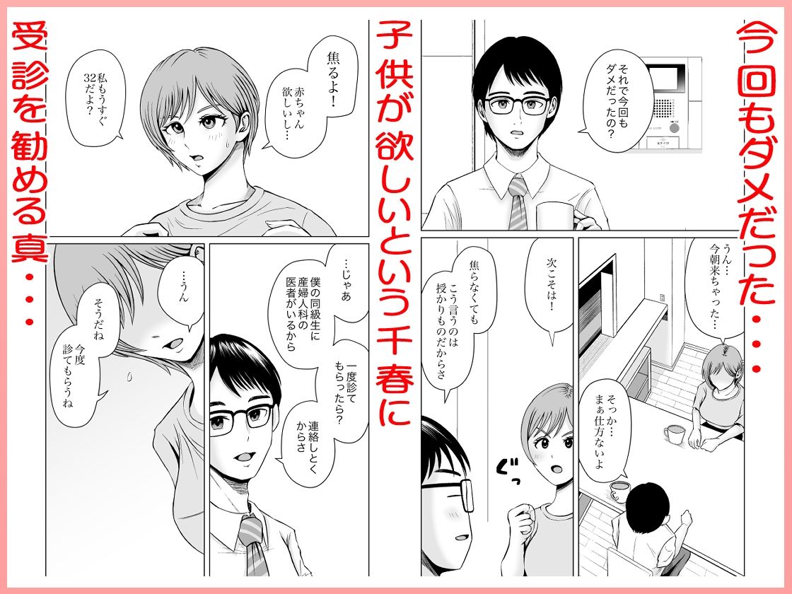 ファミリープラン  診療記録 1妊活中の人妻、診察台で騙されて快感に支配される_2