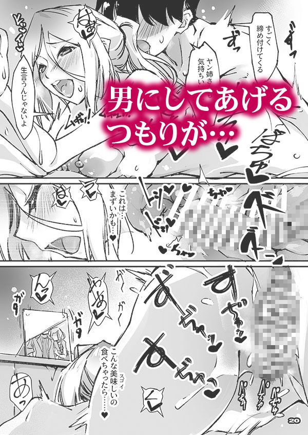 元ヤン新妻、失恋少年を男にする筈が雌にされる-元ヤン新妻と隣人ボーイ-_4