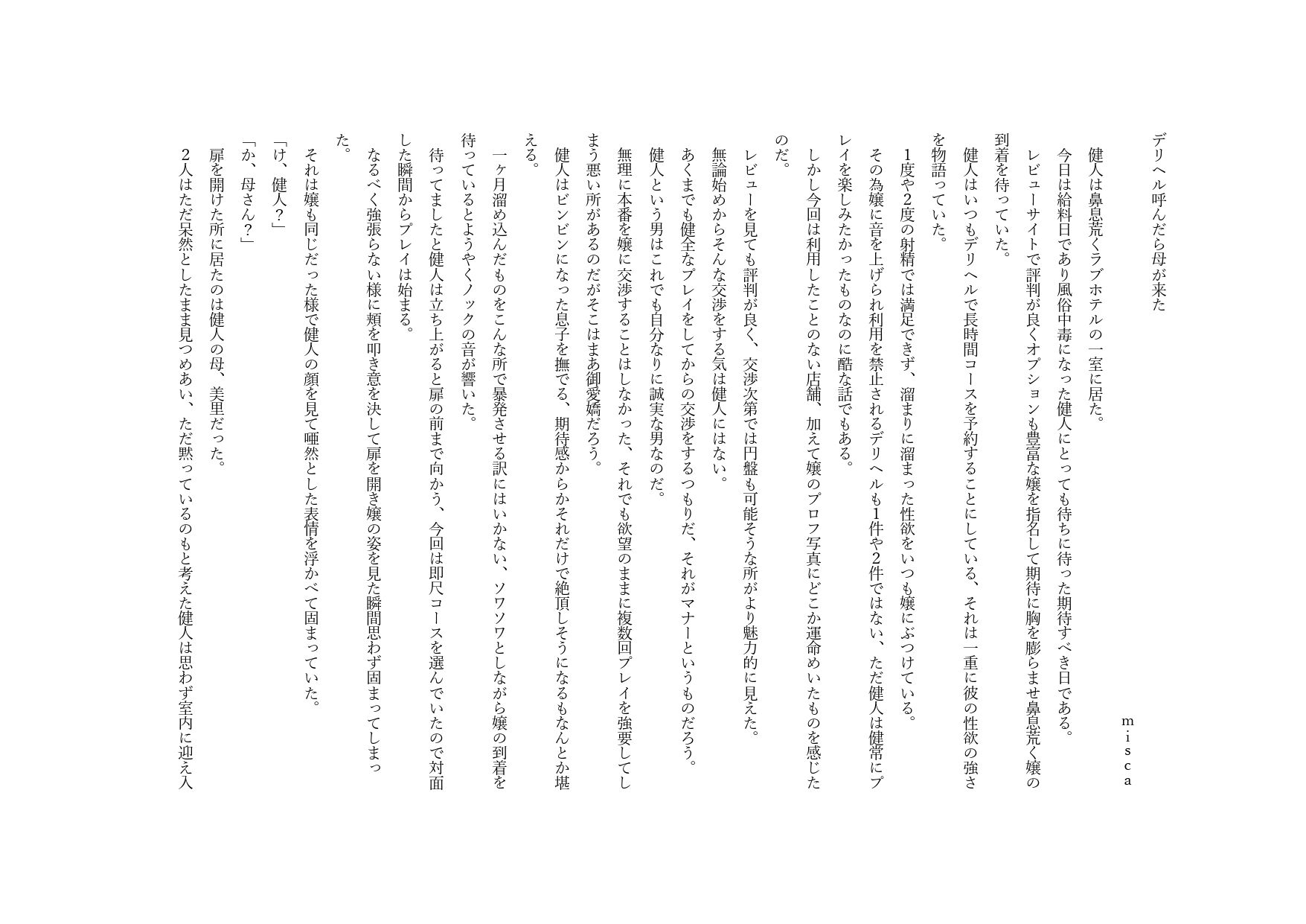 デリヘル呼んだら母が来た_1