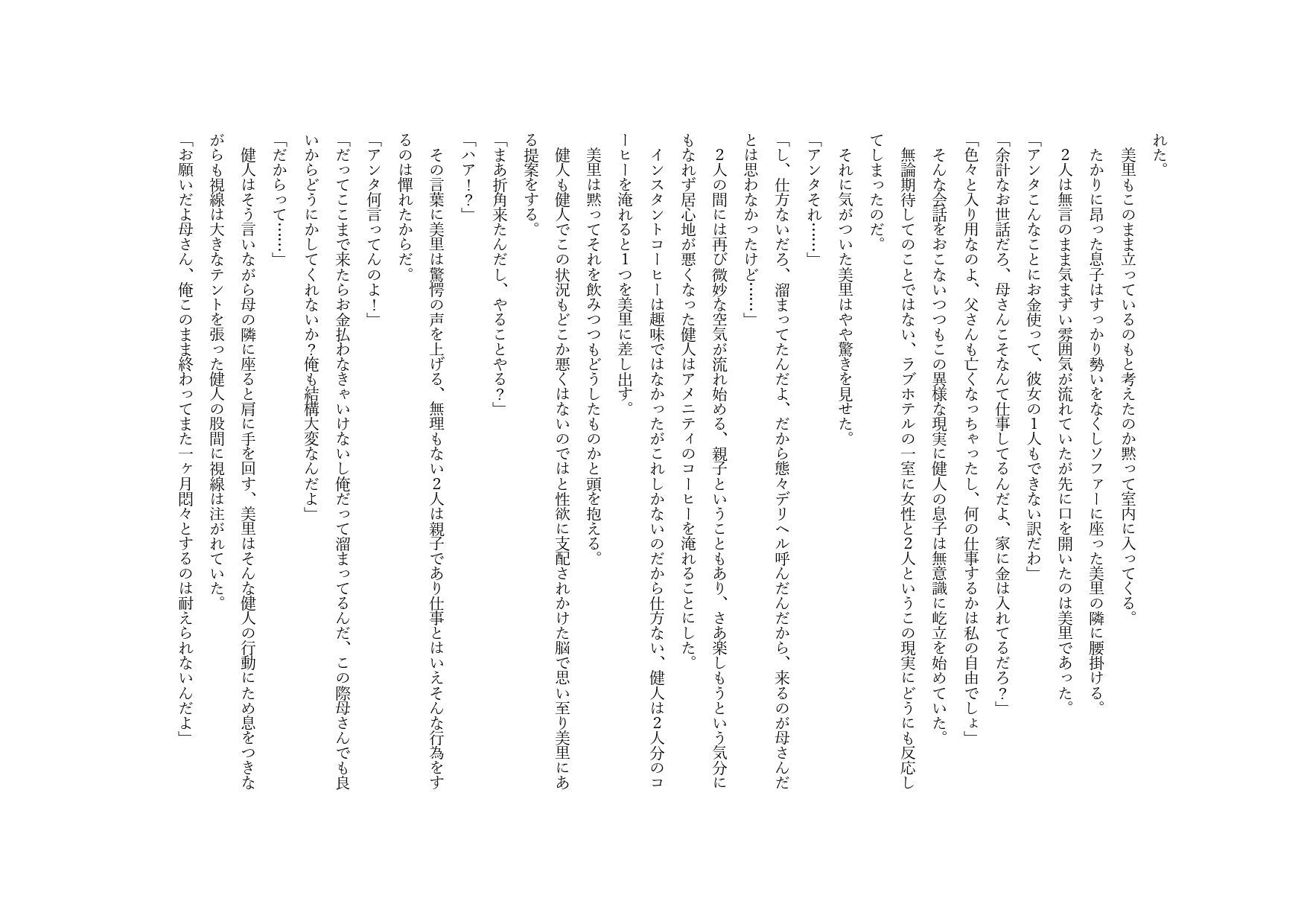 デリヘル呼んだら母が来た_2