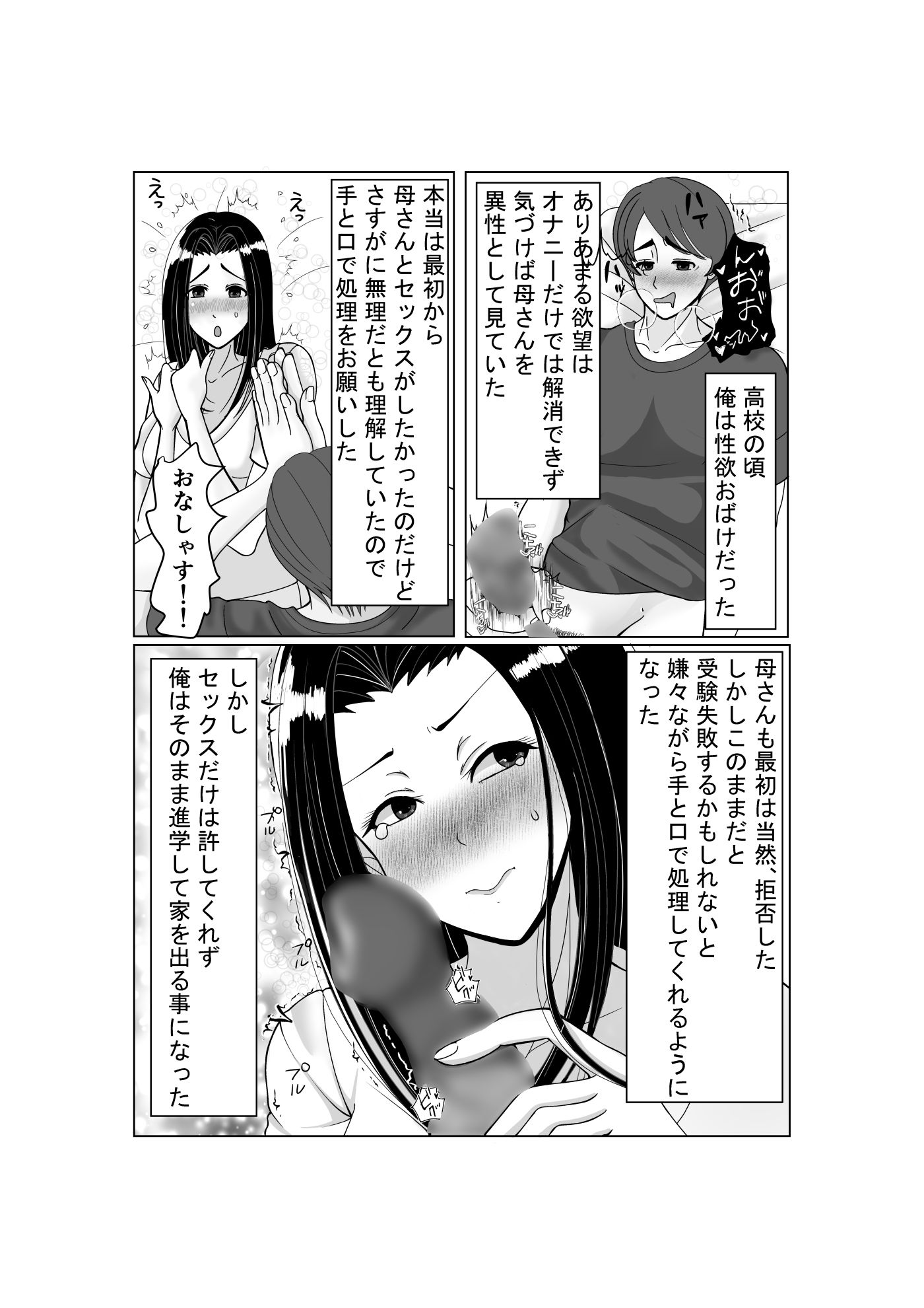 母さんの現地旦那になった俺_2