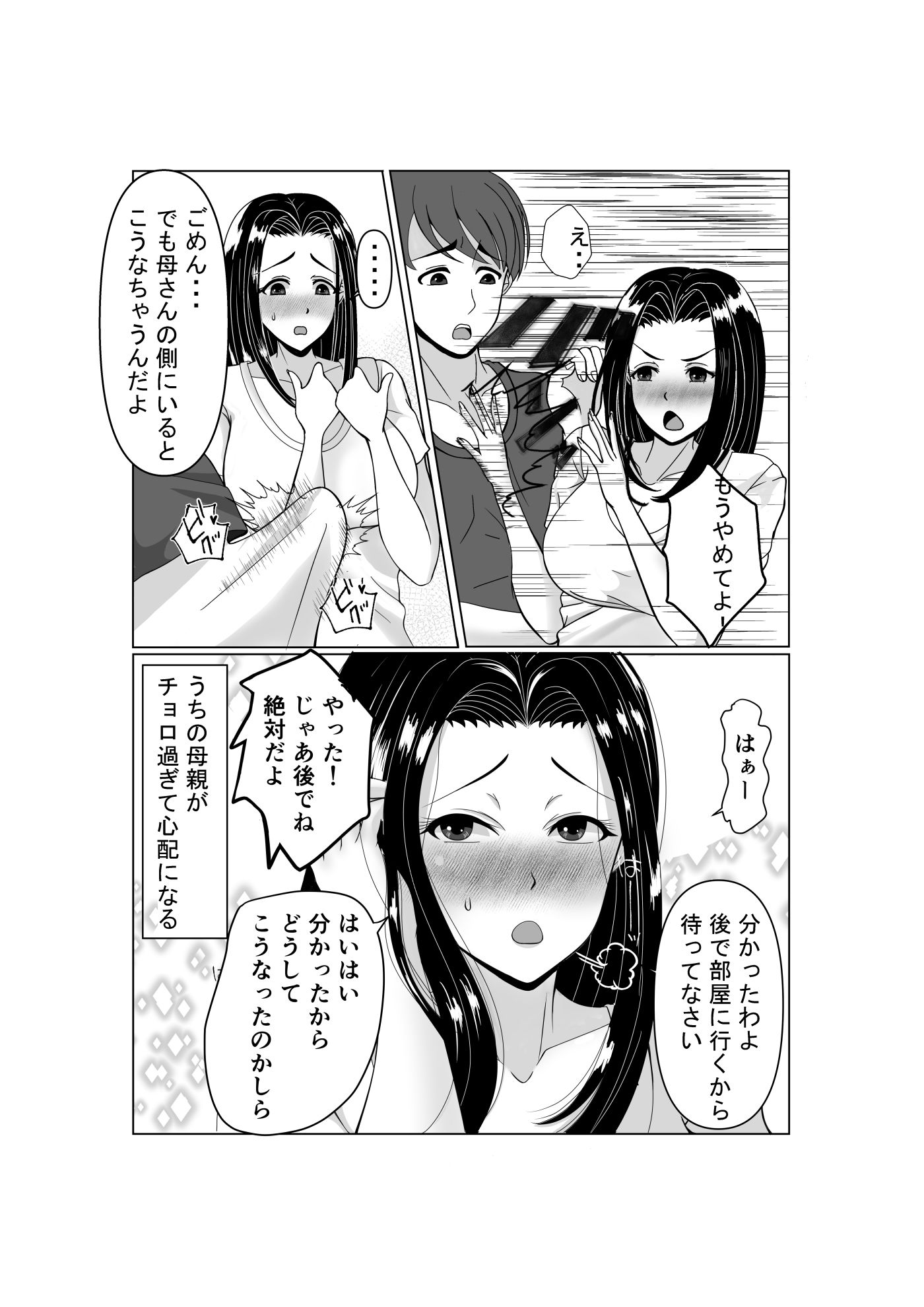母さんの現地旦那になった俺_3