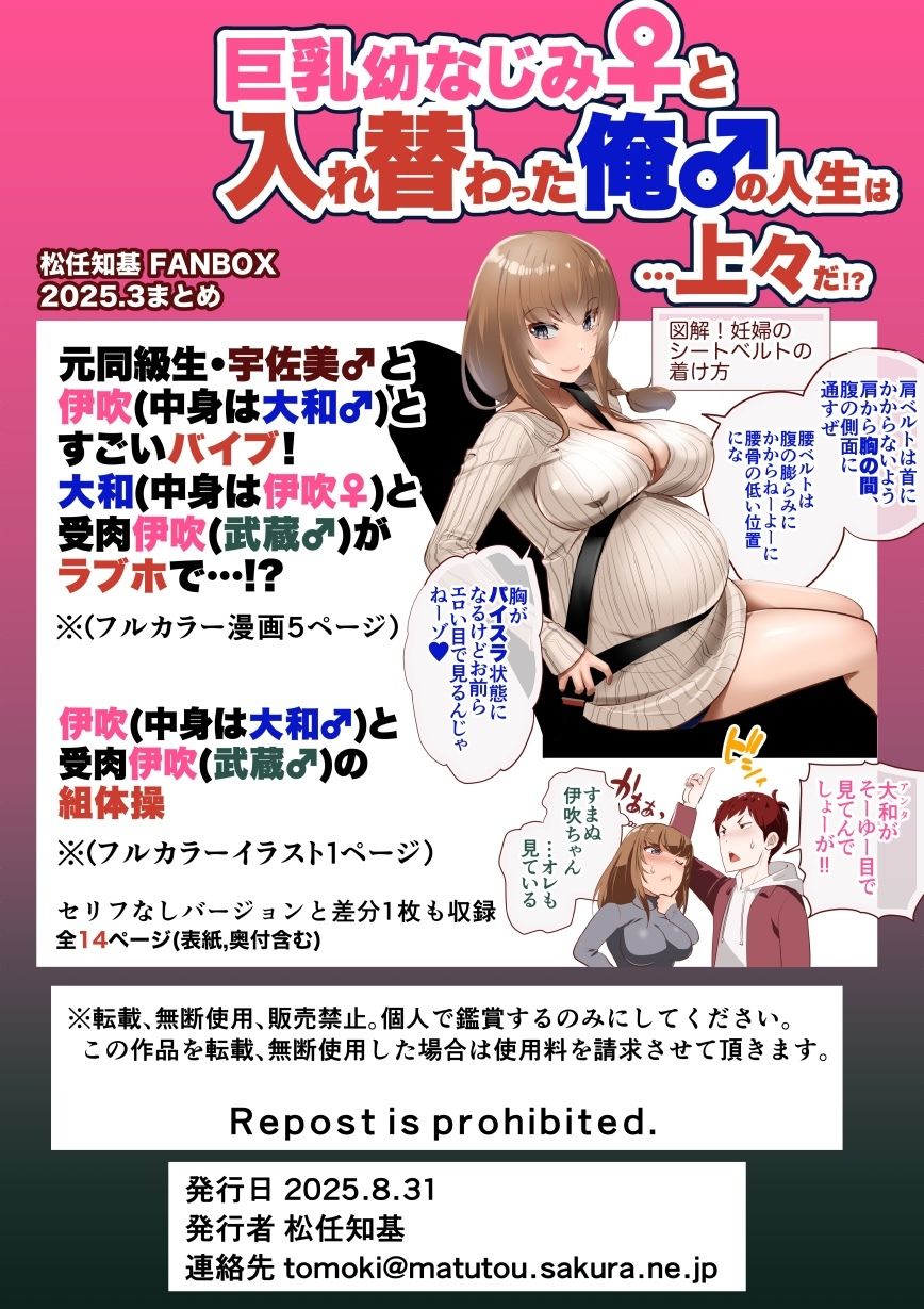 【JP/EN】巨乳幼なじみ♀と入れ替わった俺♂の人生は…上々だ!?_(松任知基FANBOX2025.3まとめ)_4