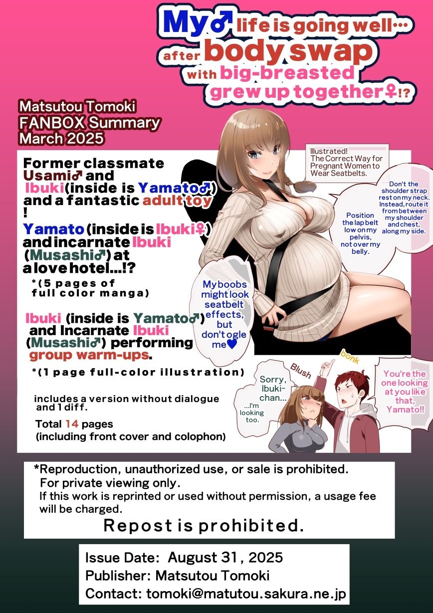 【JP/EN】巨乳幼なじみ♀と入れ替わった俺♂の人生は…上々だ!?_(松任知基FANBOX2025.3まとめ)_5