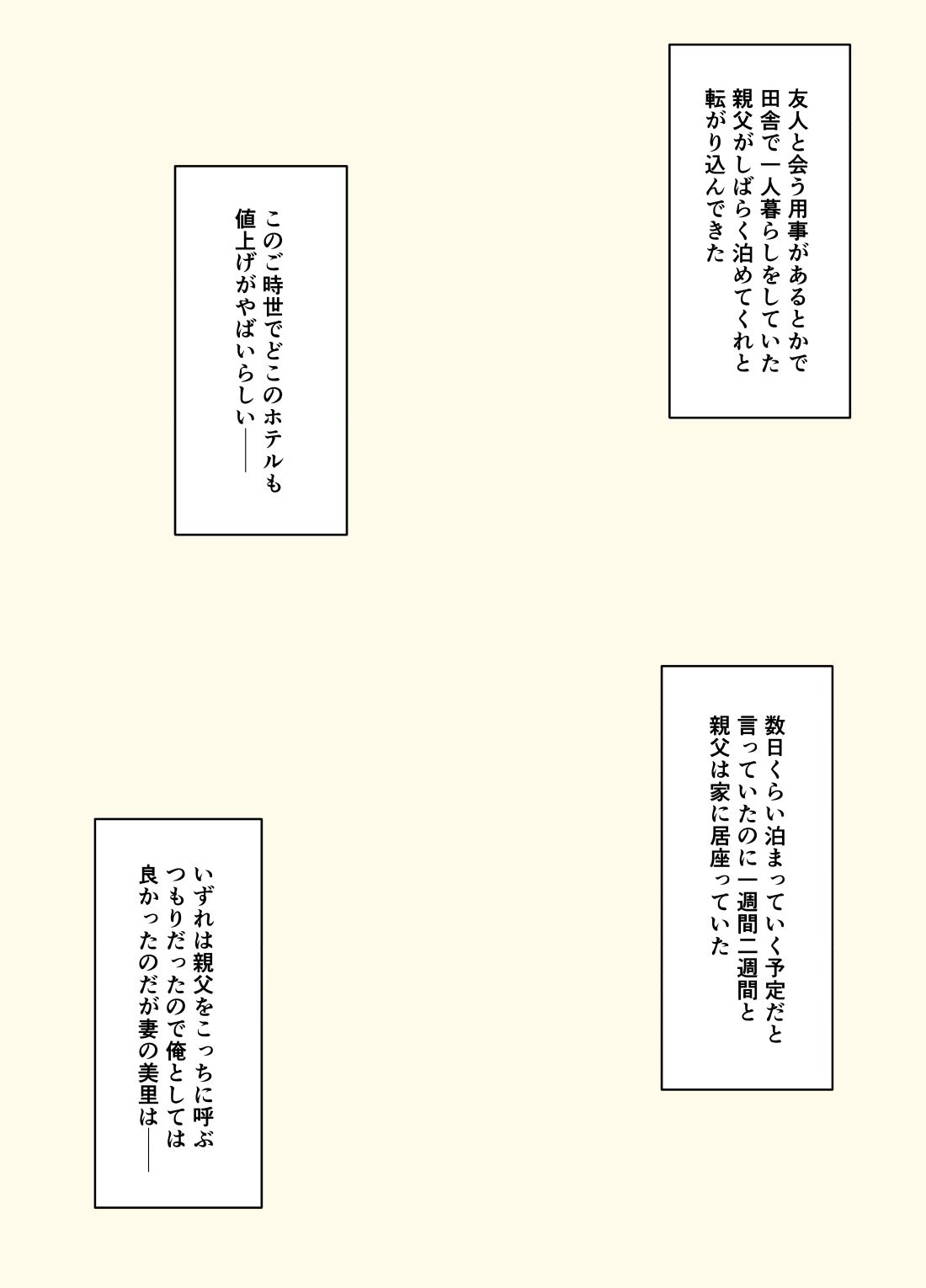 義父と息子の嫁は同居しないほうがいい理由_1