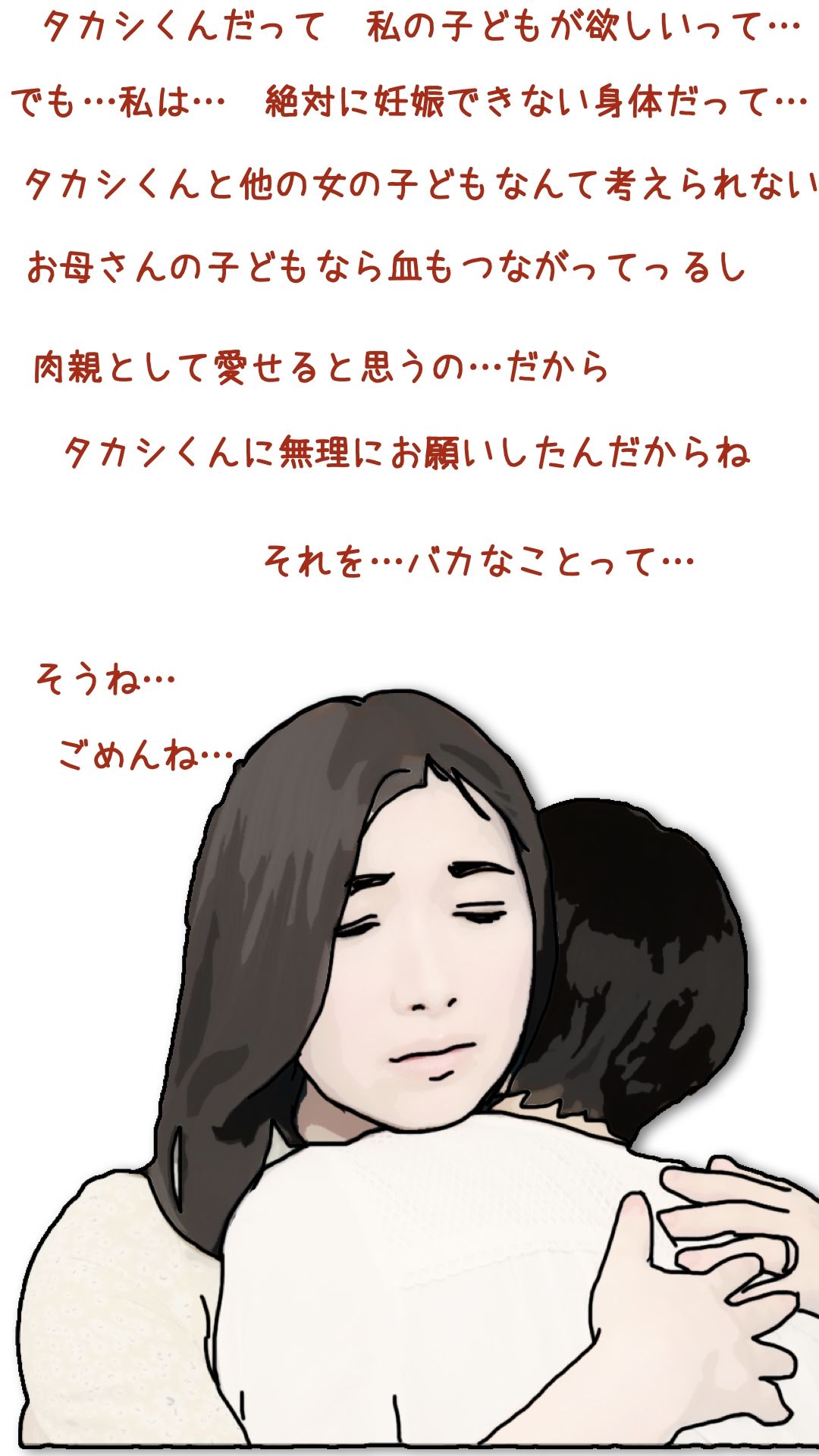 お義母さんに妊娠してもらうことにした_6