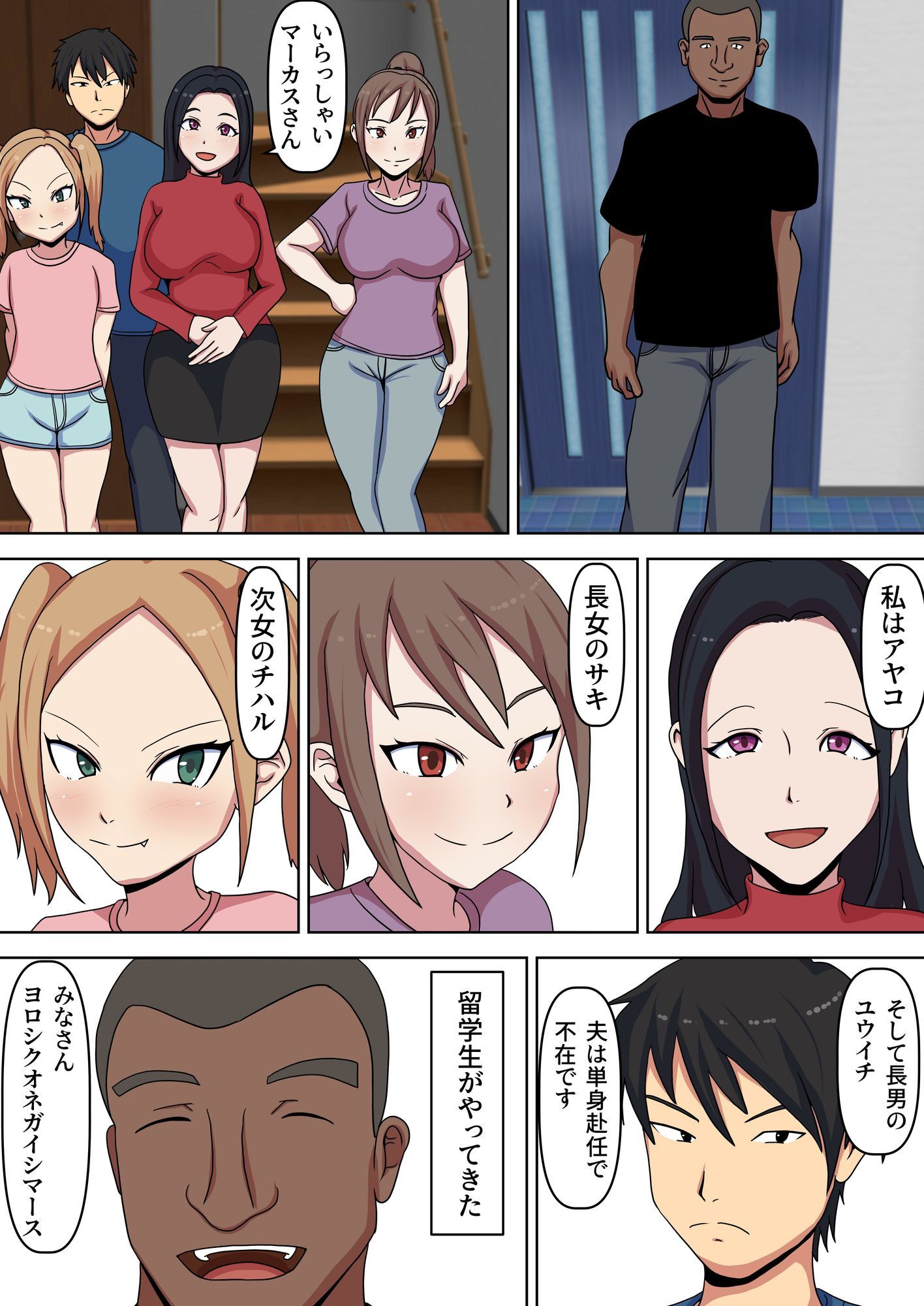 義母・義姉・義妹が留学生に寝取られました_1