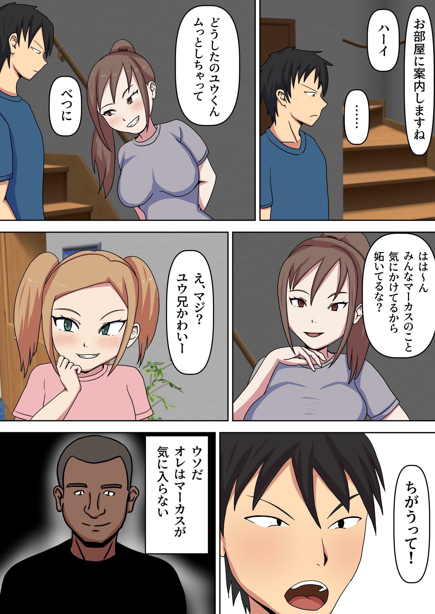 義母・義姉・義妹が留学生に寝取られました_2