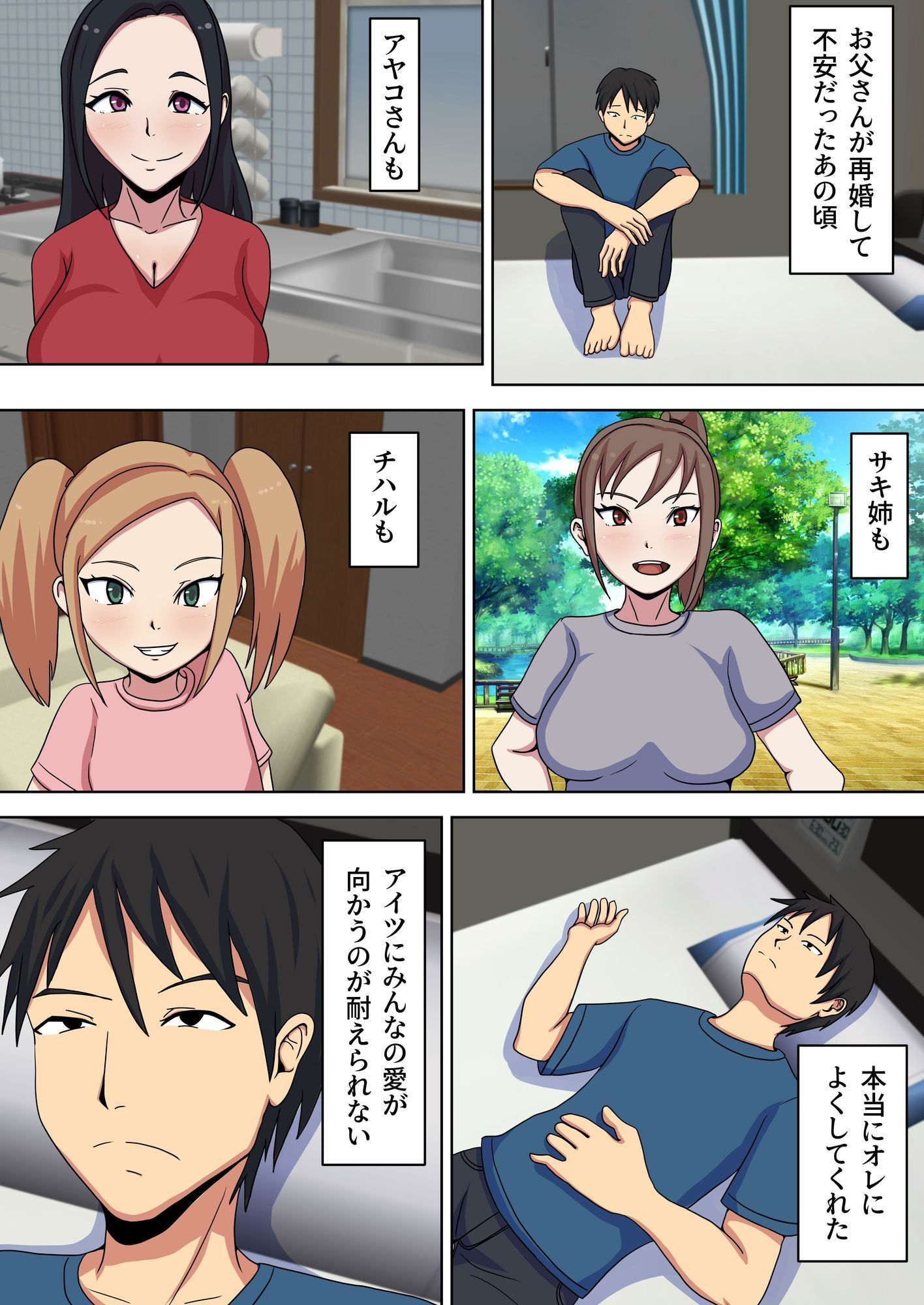 義母・義姉・義妹が留学生に寝取られました_3