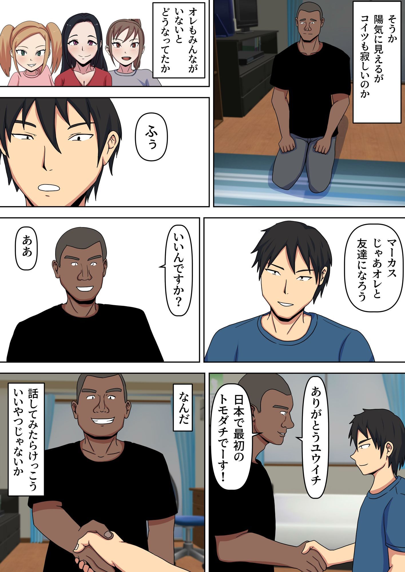 義母・義姉・義妹が留学生に寝取られました_5