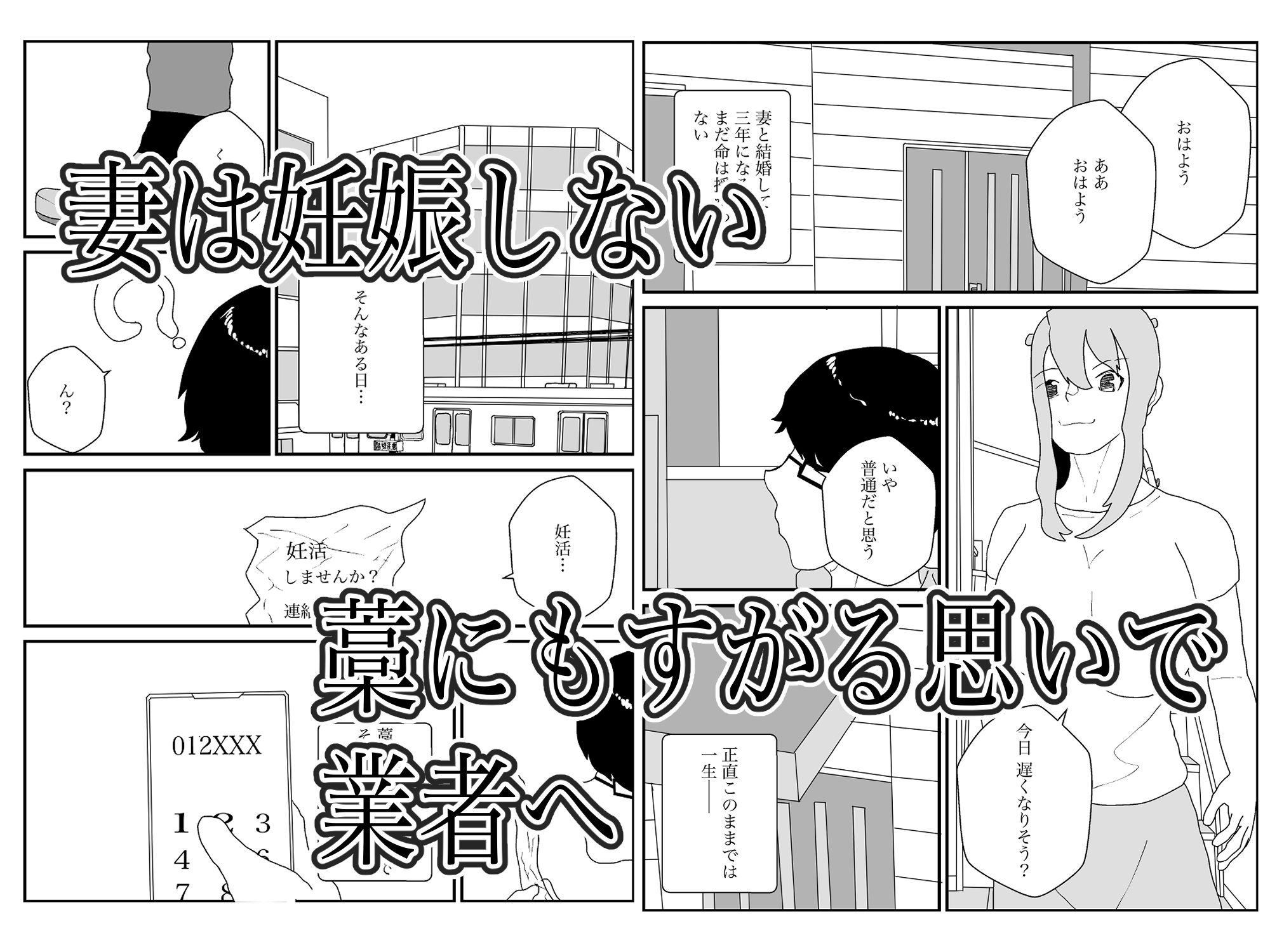 人妻を交換させて寝取られる4_2