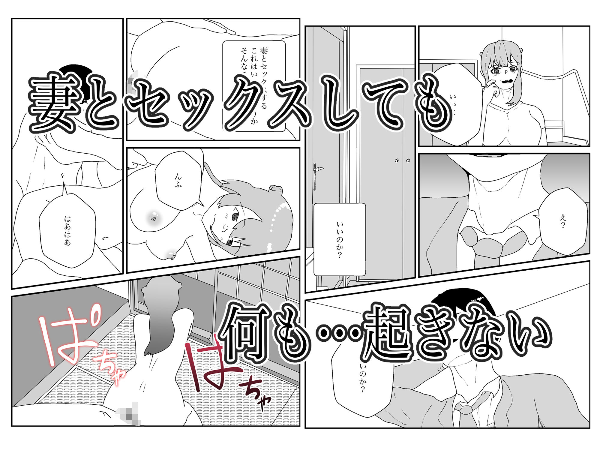 人妻を交換させて寝取られる4_3