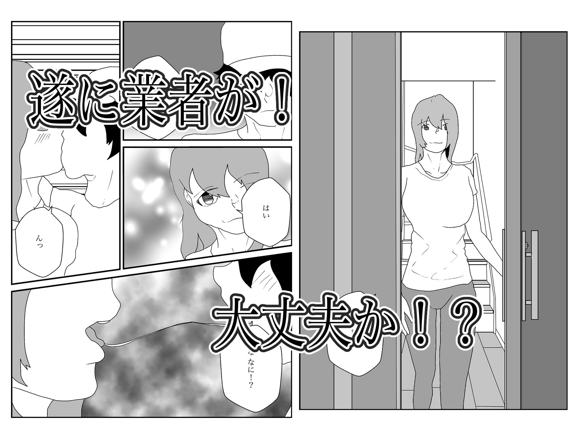 人妻を交換させて寝取られる4_4