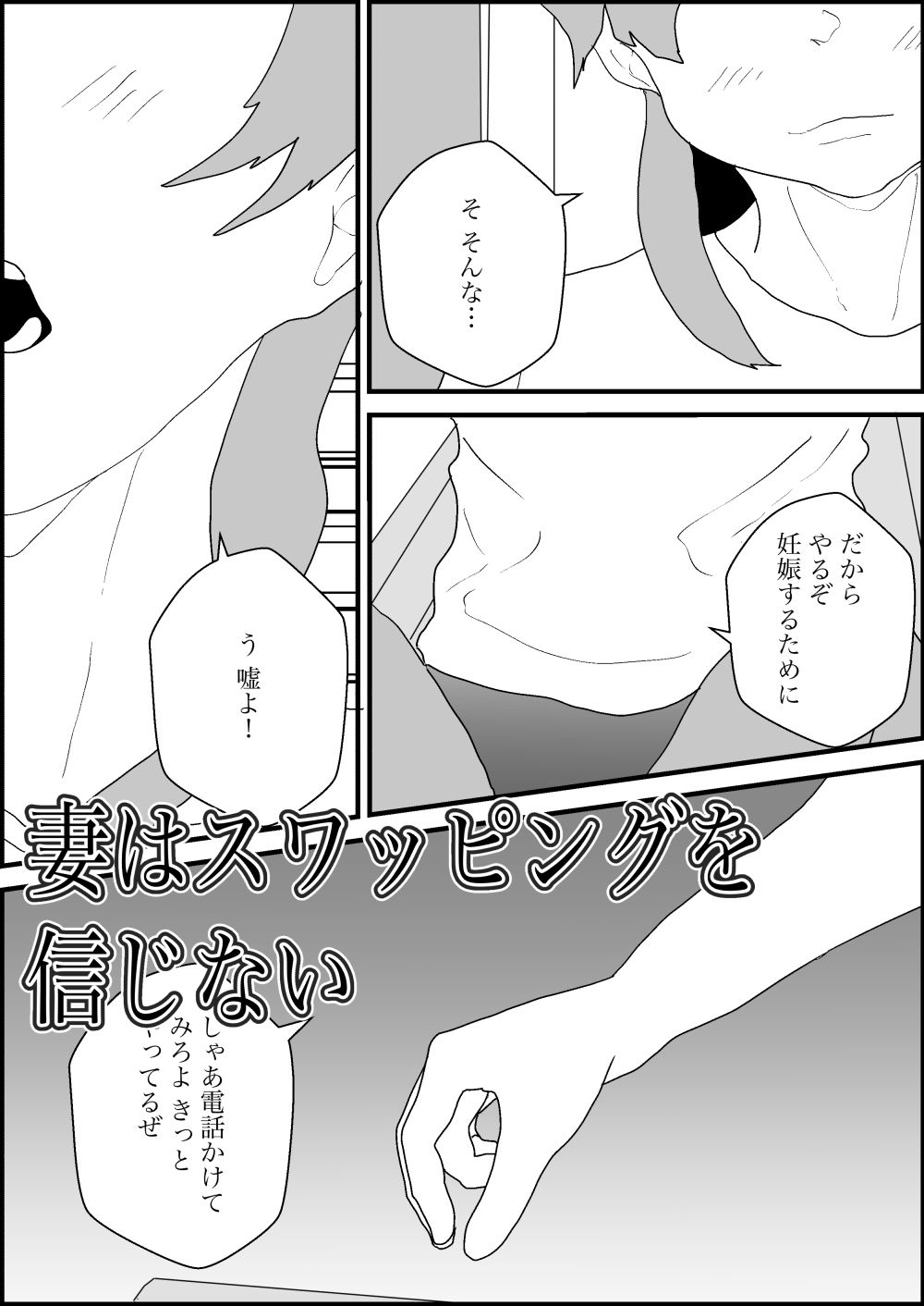 人妻を交換させて寝取られる4_6