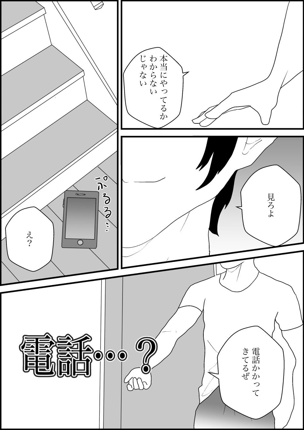 人妻を交換させて寝取られる4_7