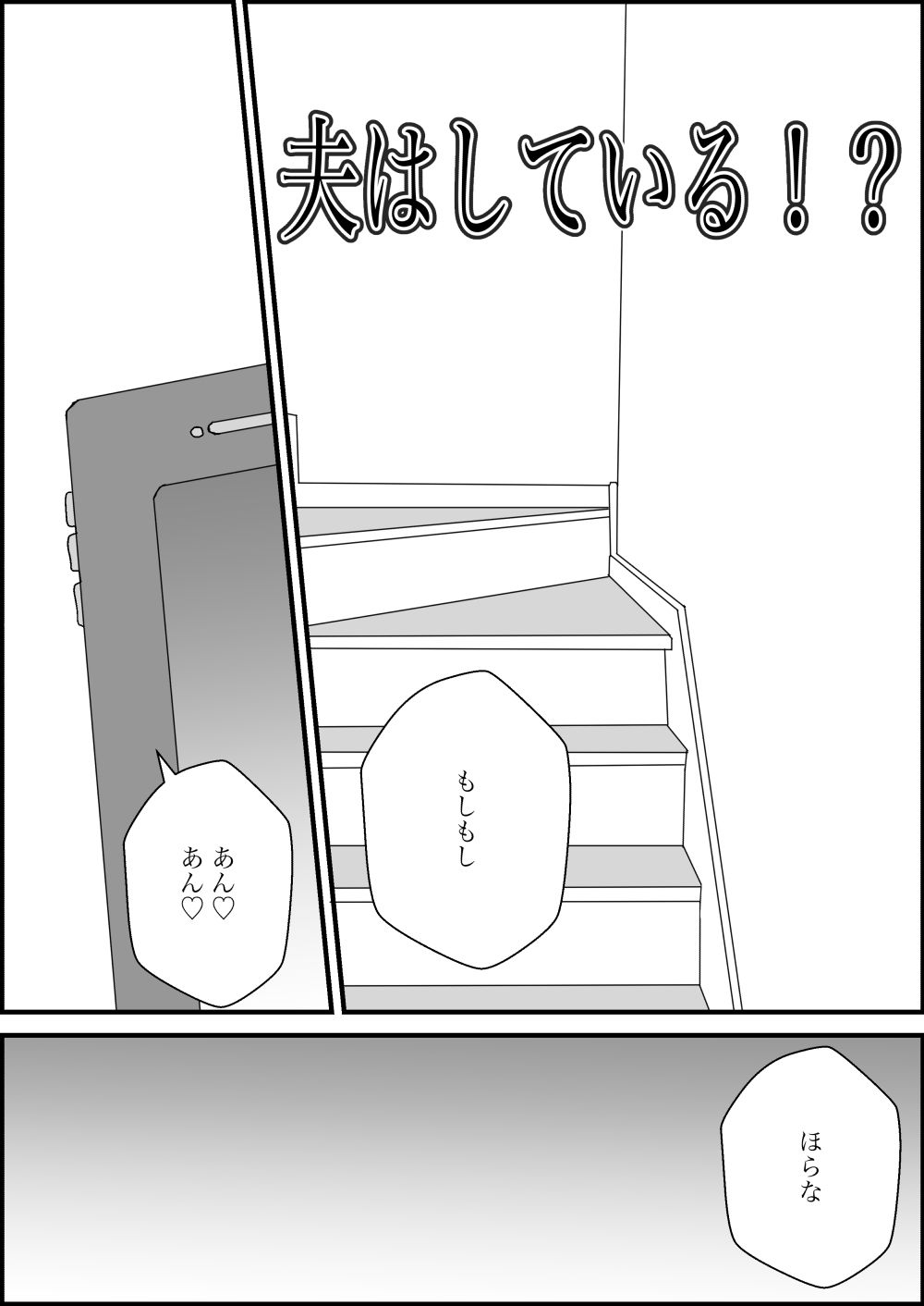 人妻を交換させて寝取られる4_8
