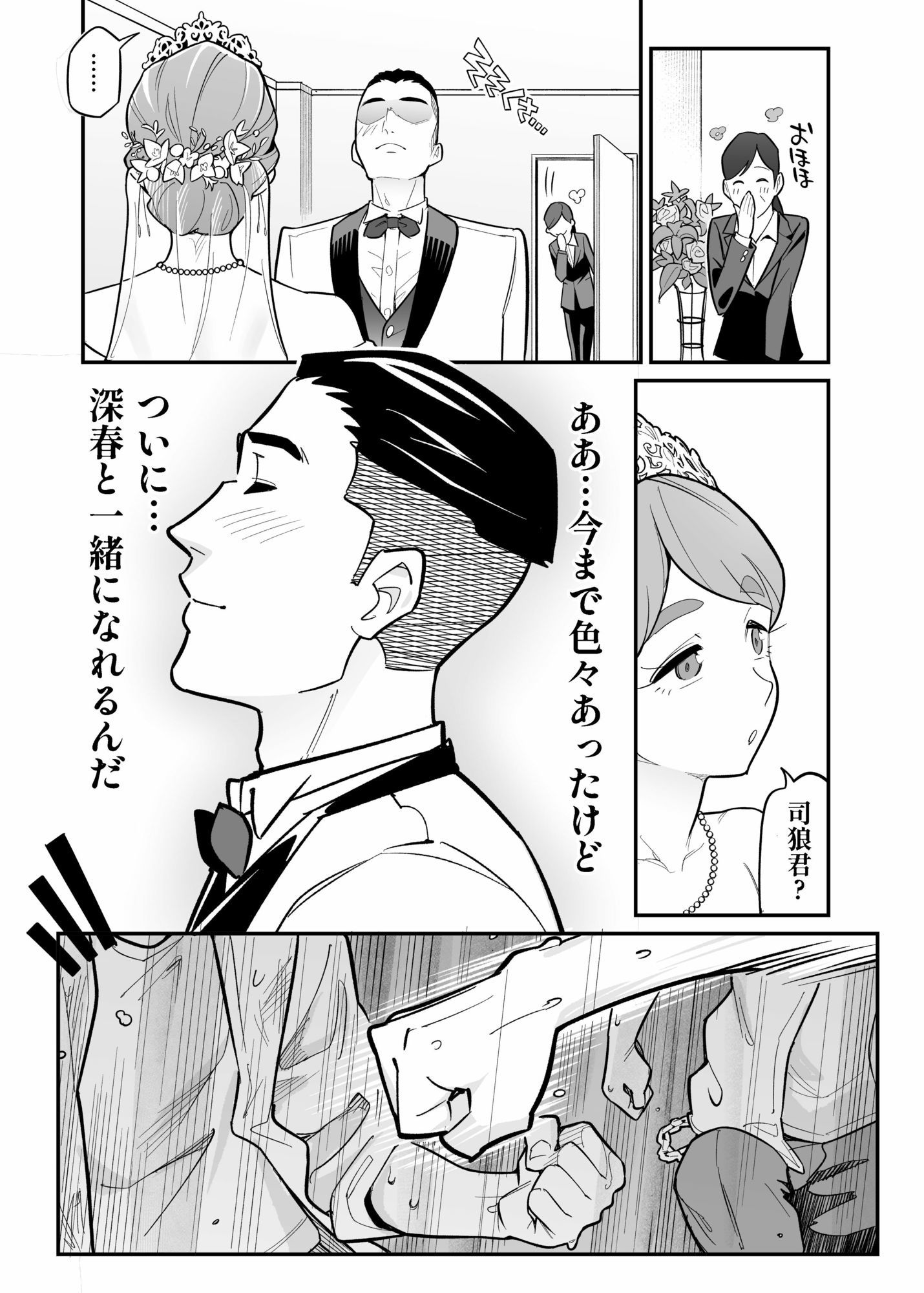 魂入れ替わり現象-case2本田深春の場合-_3