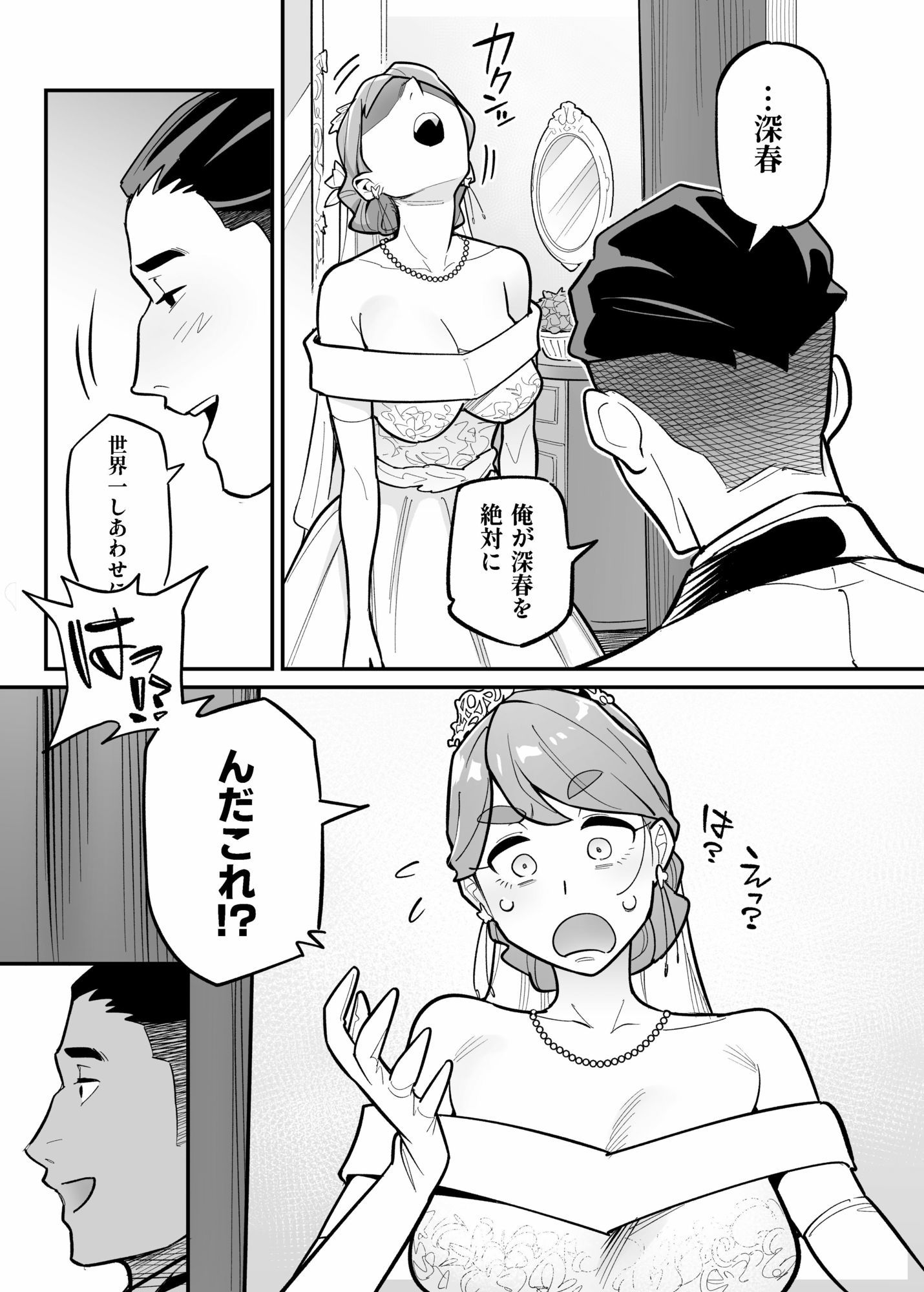 魂入れ替わり現象-case2本田深春の場合-_7