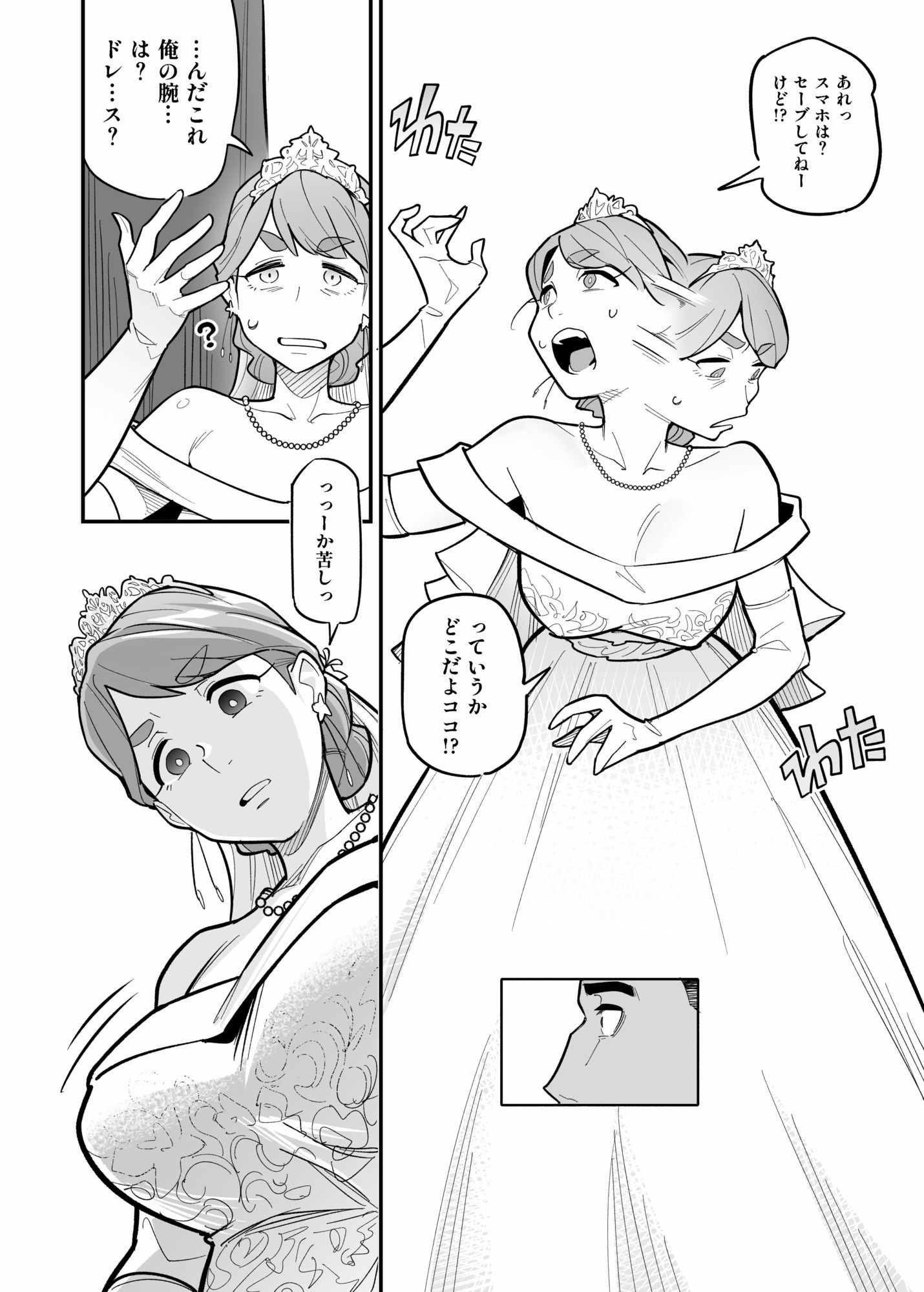 魂入れ替わり現象-case2本田深春の場合-_8