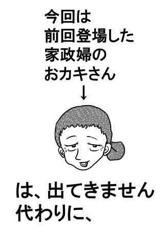 家政婦と坊ちゃんのつづき スギナちゃんのママのその後_1