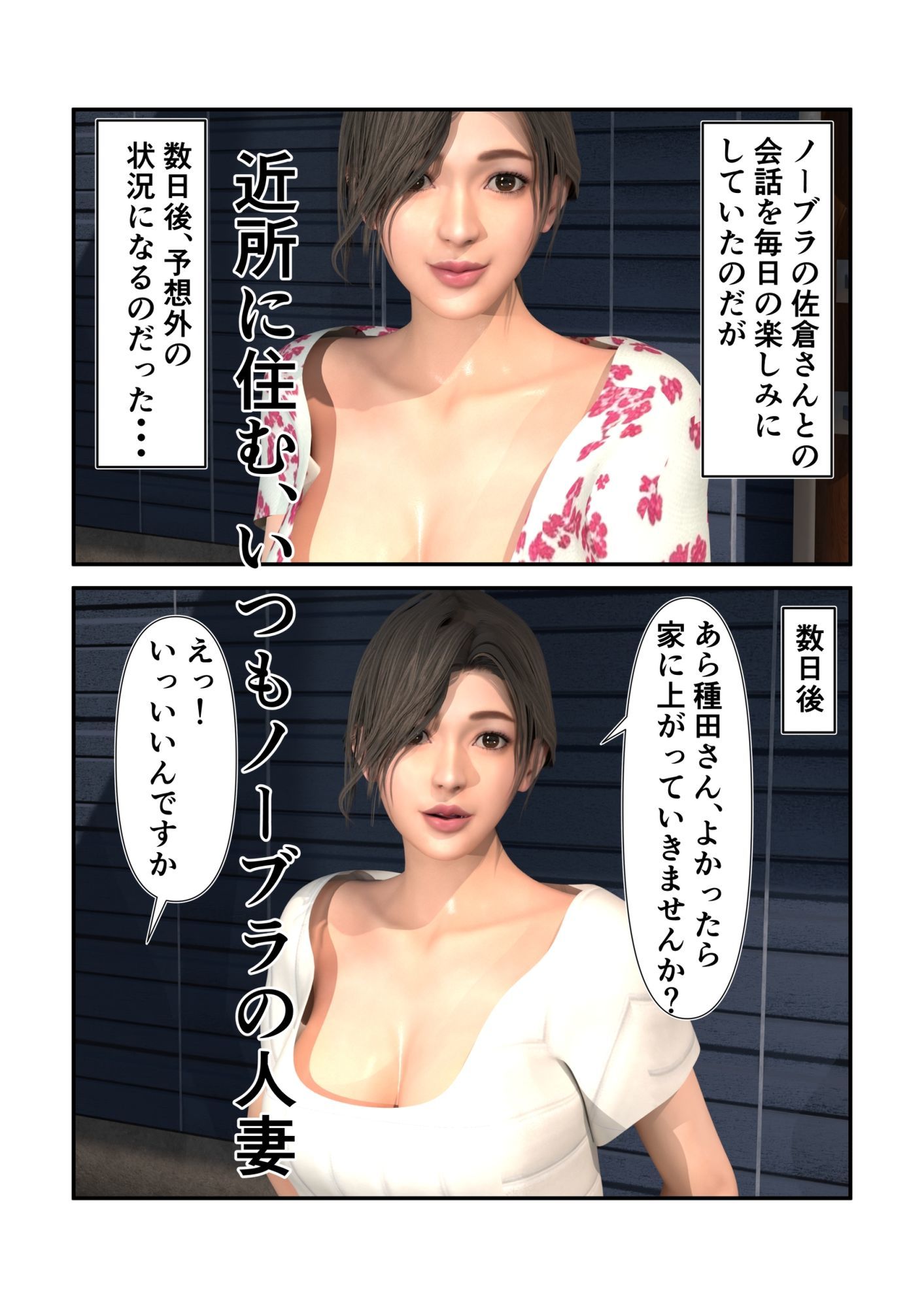 ノーブラで誘惑してくる近所の奥さん_1