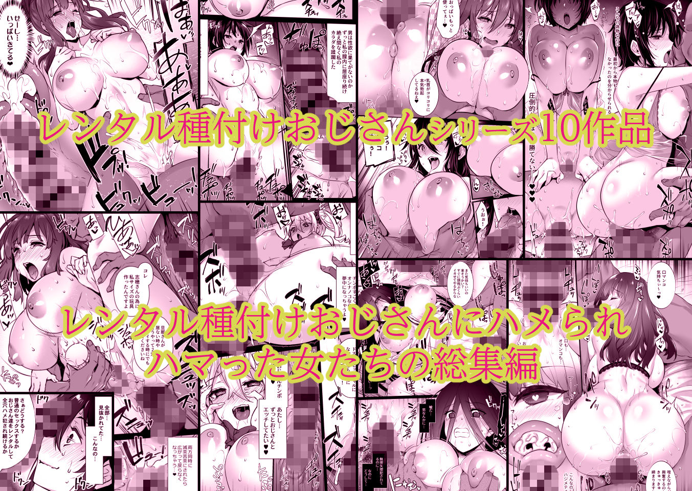 レンタル種付けおじさん総集編_1