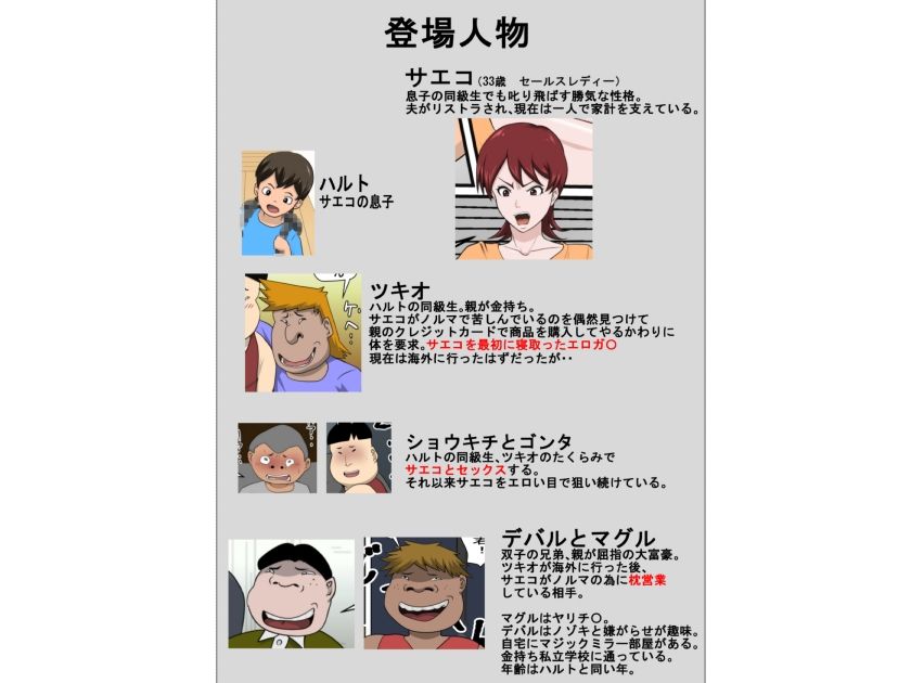 息子の同級生に枕営業物語10_7